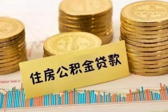 宝应县公积金封存取流程（公积金封存是怎么取）